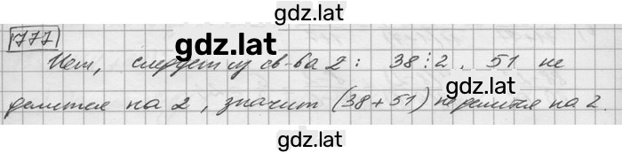 Решение задания № 777 — страница 1