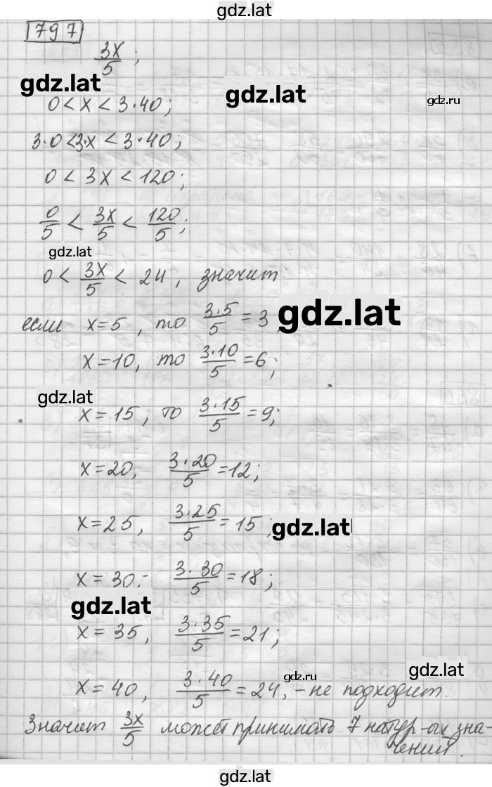 Решение задания № 797 — страница 1