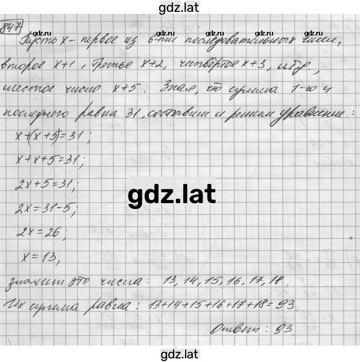 Решение задания № 847 — страница 1
