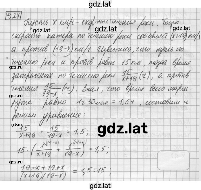 Решение задания № 927 — страница 1