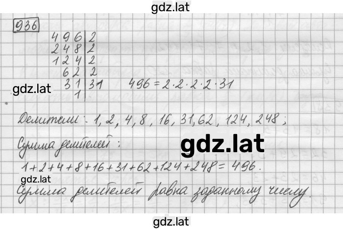 Решение задания № 936 — страница 1