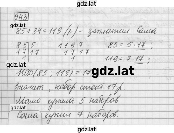 Решение задания № 943 — страница 1