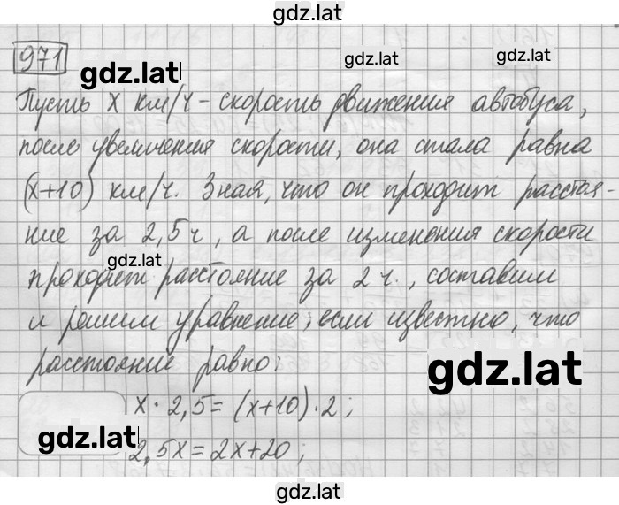 Решение задания № 971 — страница 1