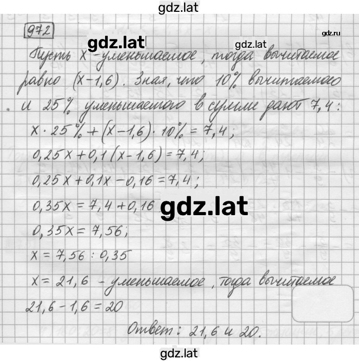 Решение задания № 972 — страница 1