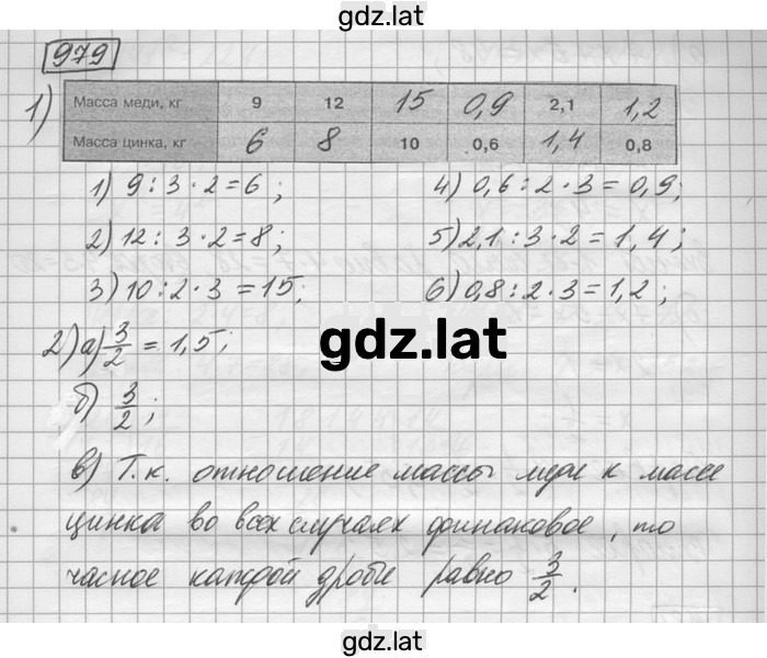 Решение задания № 979 — страница 1
