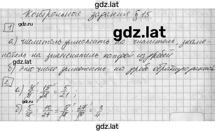 Решение задания № §15 — страница 1