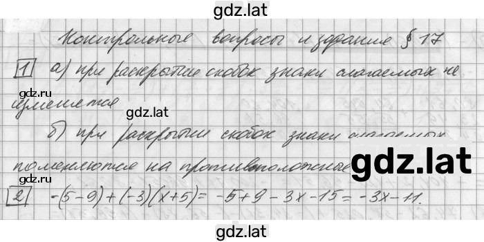 Решение задания № §17 — страница 1