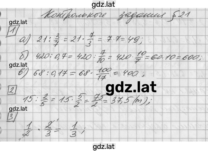 Решение задания № §21 — страница 1