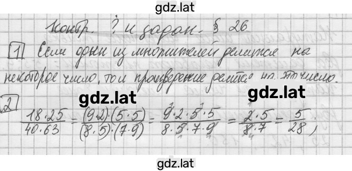 Решение задания № §26 — страница 1
