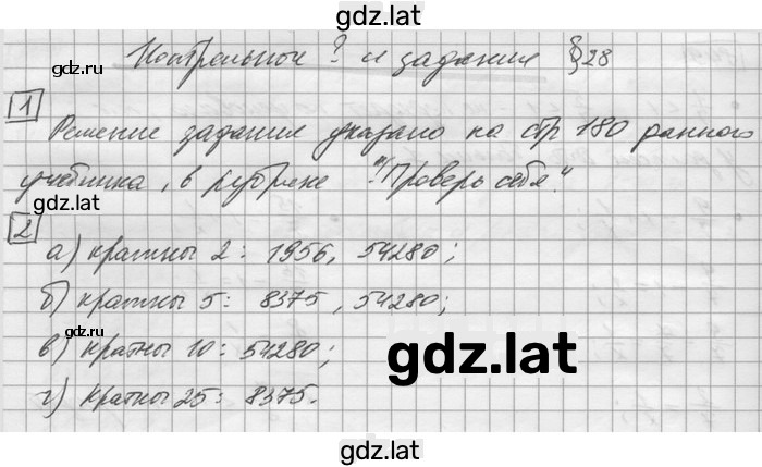 Решение задания № §28 — страница 1