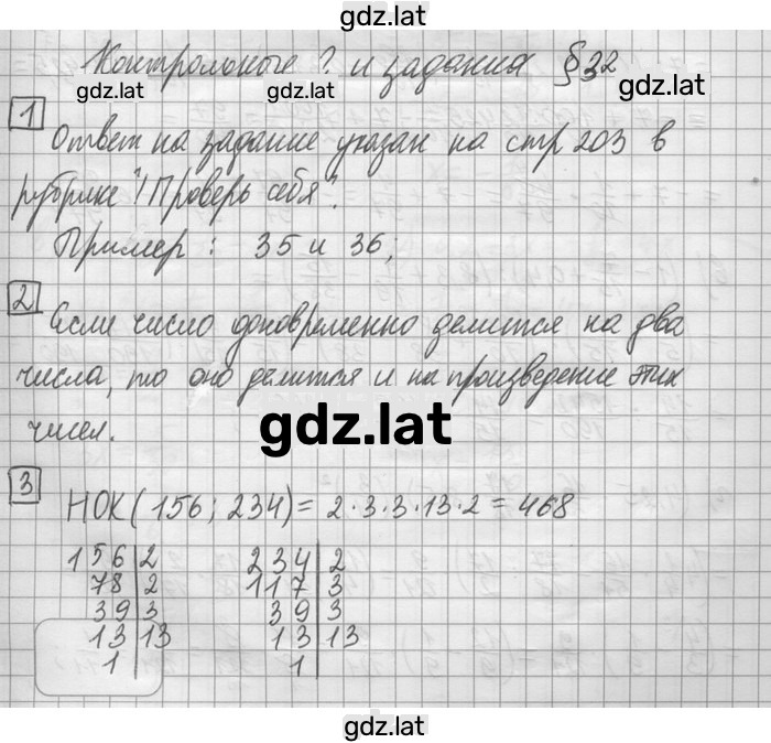 Решение задания № §32 — страница 1