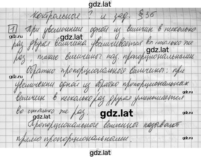 Решение задания № §35 — страница 1