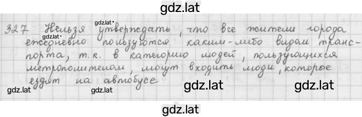Решение задания № 327 — страница 1