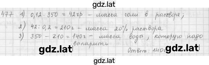 Решение задания № 477 — страница 1