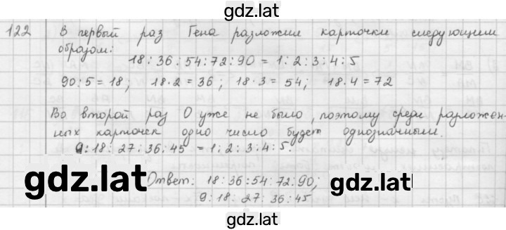Решение задания № 122 — страница 1