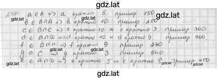 Решение задания № 237 — страница 1