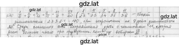 Решение задания № 270 — страница 1
