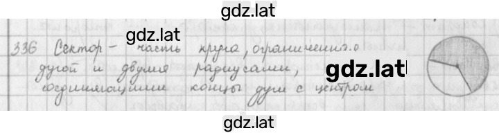 Решение задания № 336 — страница 1