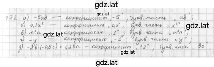 Решение задания № 772 — страница 1