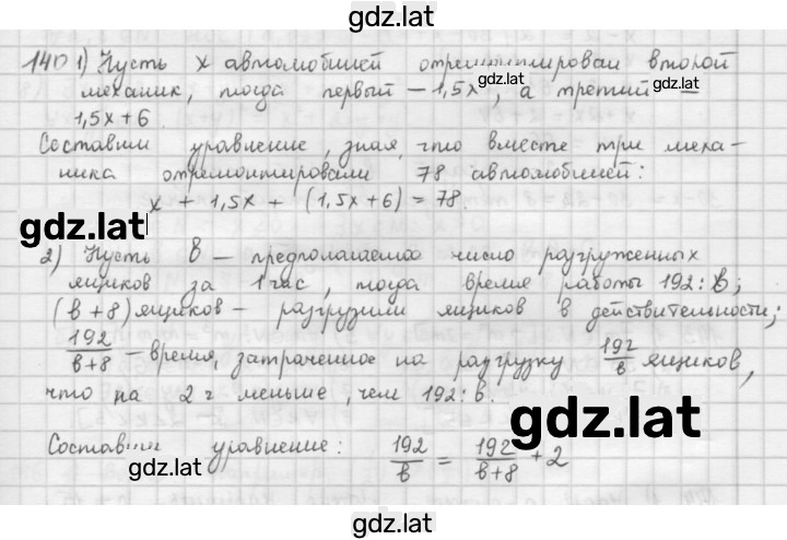 Решение задания № 140 — страница 1