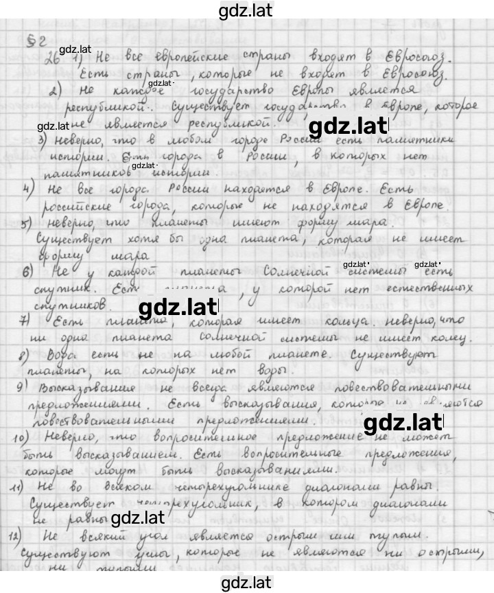Решение задания № 26 — страница 1