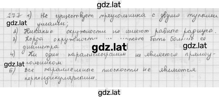 Решение задания № 277 — страница 1