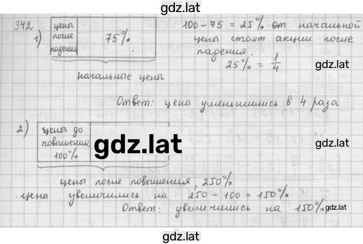 Решение задания № 342 — страница 1