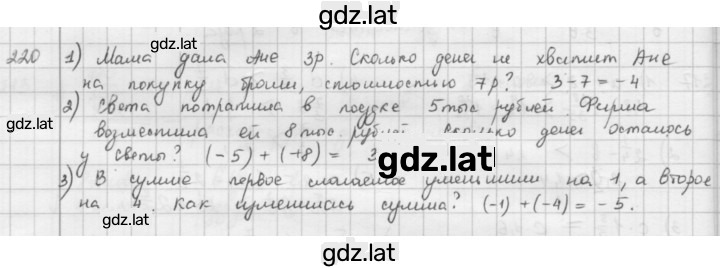 Решение задания № 220 — страница 1