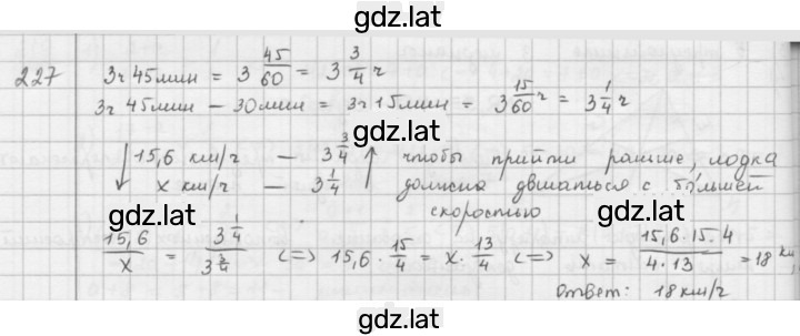 Решение задания № 227 — страница 1