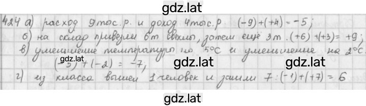 Решение задания № 424 — страница 1