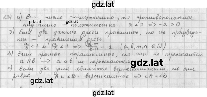 Решение задания № 234 — страница 1