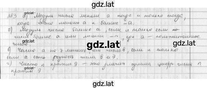 Решение задания № 283 — страница 1