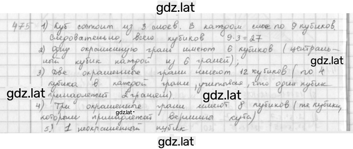 Решение задания № 475 — страница 1