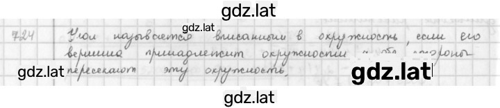 Решение задания № 724 — страница 1