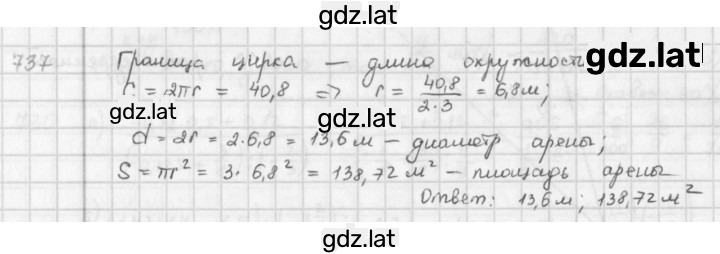 Решение задания № 737 — страница 1