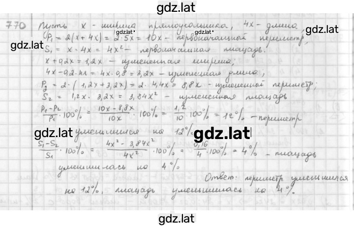 Решение задания № 770 — страница 1