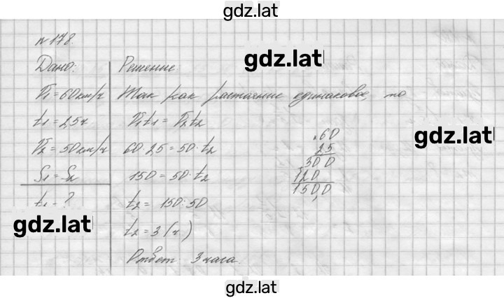 Решение задания № 178 — страница 1
