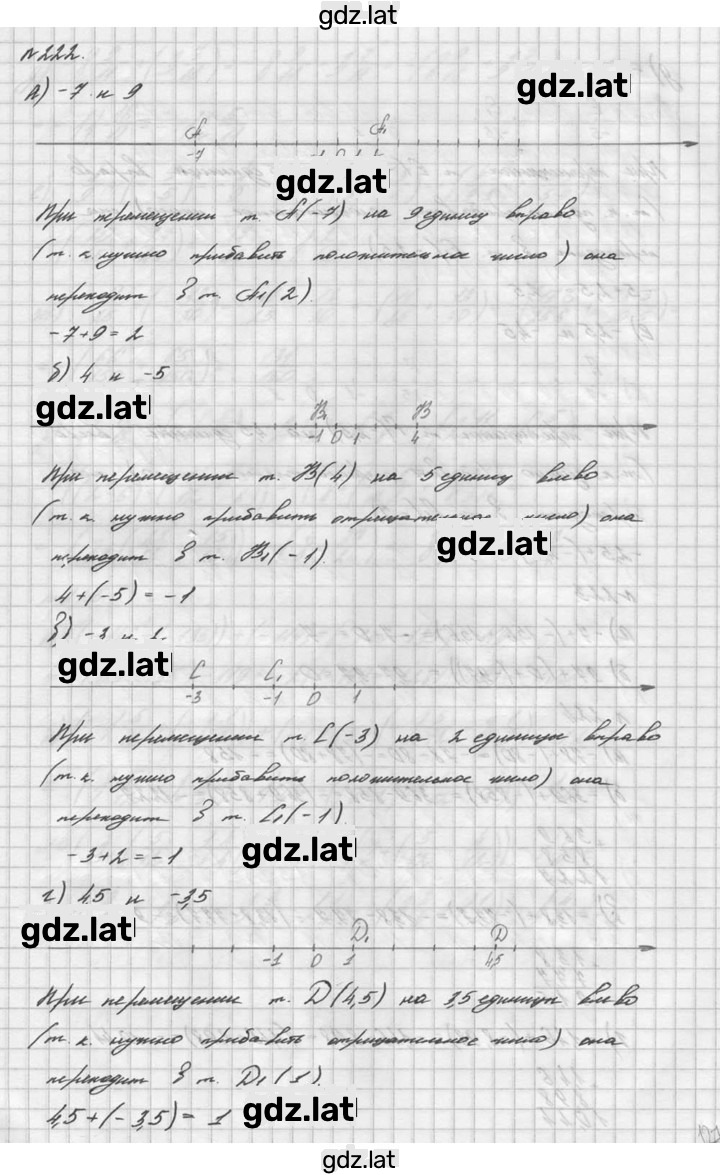 Решение задания № 222 — страница 1