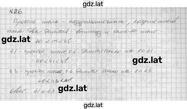 Решение задания № 26 — страница 1