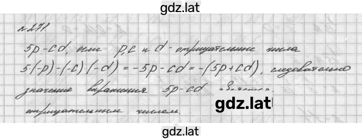 Решение задания № 271 — страница 1