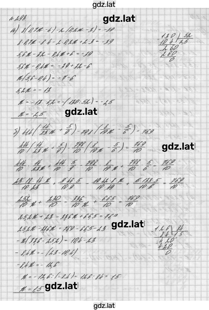 Решение задания № 293 — страница 1