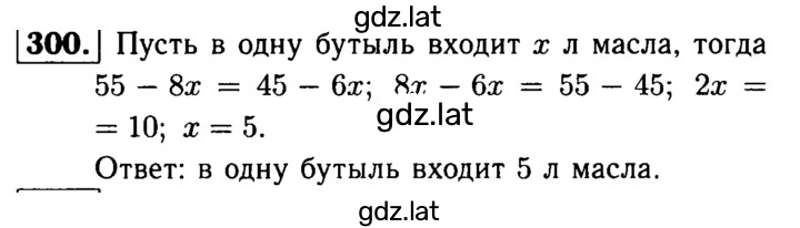 Решение задания № 300 — страница 1