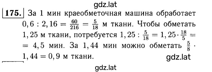 Решение задания № 175 — страница 1