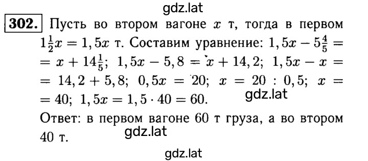 Решение задания № 302 — страница 1