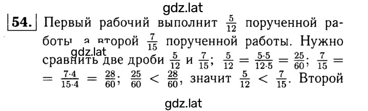 Решение задания № 54 — страница 1