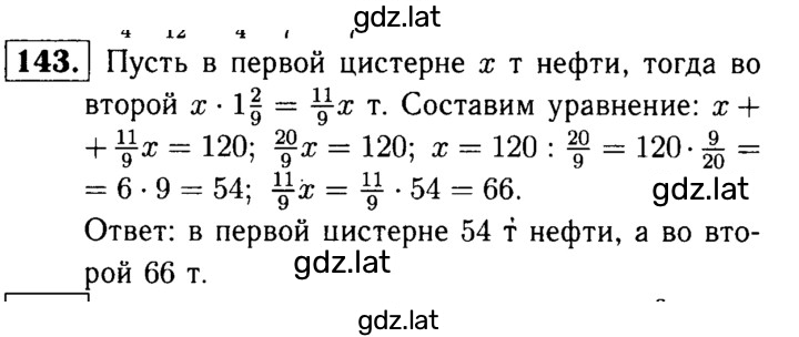 Решение задания № 143 — страница 1