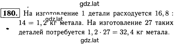 Решение задания № 180 — страница 1