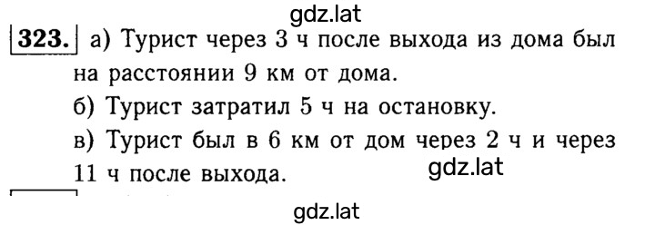 Решение задания № 323 — страница 1