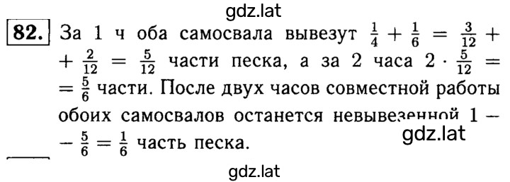 Решение задания № 82 — страница 1