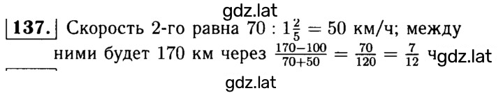 Решение задания № 137 — страница 1